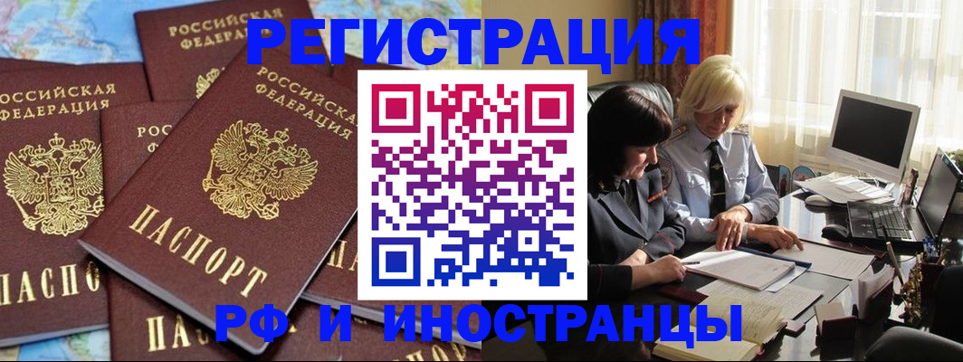 временная прописка в Иркутске